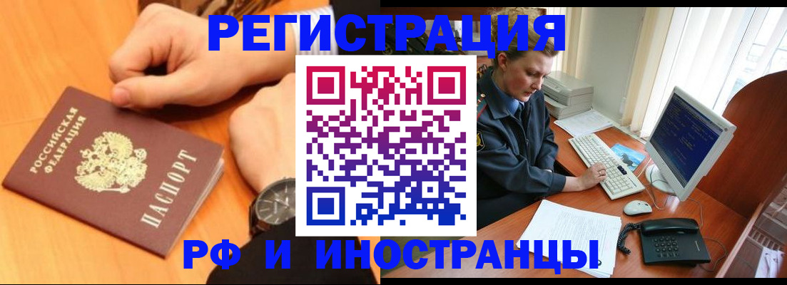 прописка законно в Курганинске