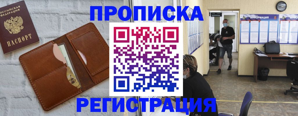 пропишу в квартире в Курганинске