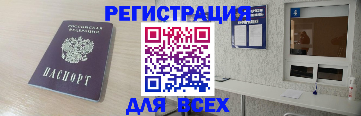 временная регистрация поиск в Курганинске