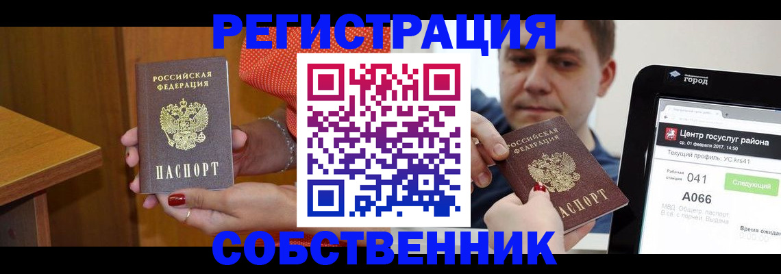прописка гарантия в Курганинске