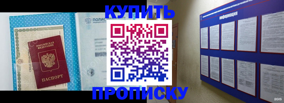 временная регистрация для всех в Курганинске