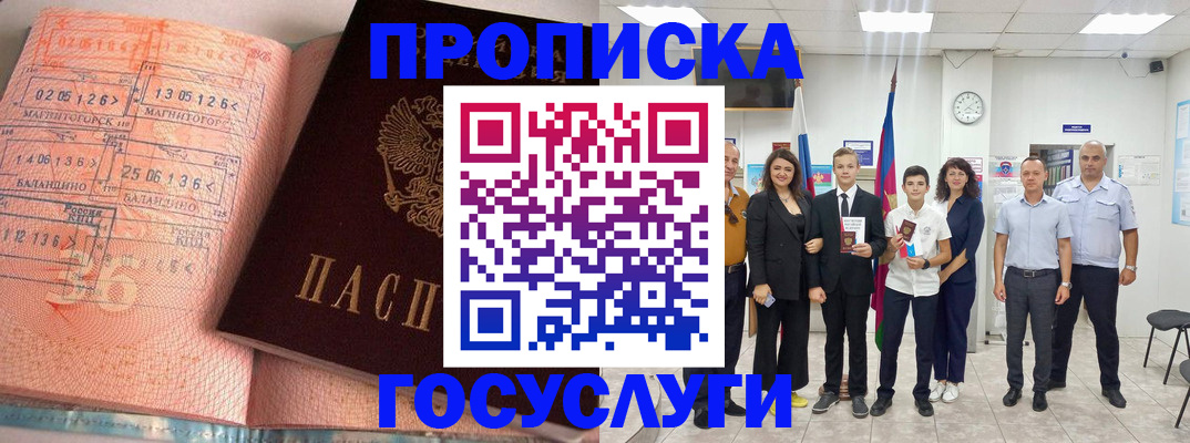 временная регистрация купить в Курганинске