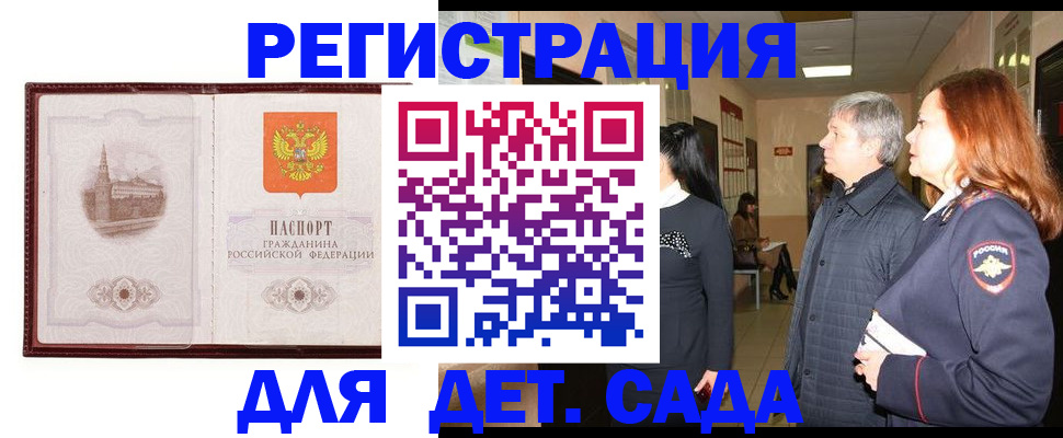 временная прописка в Курганинске