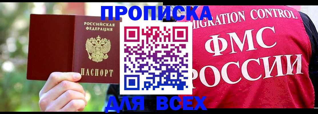 прописка для школы в Курганинске